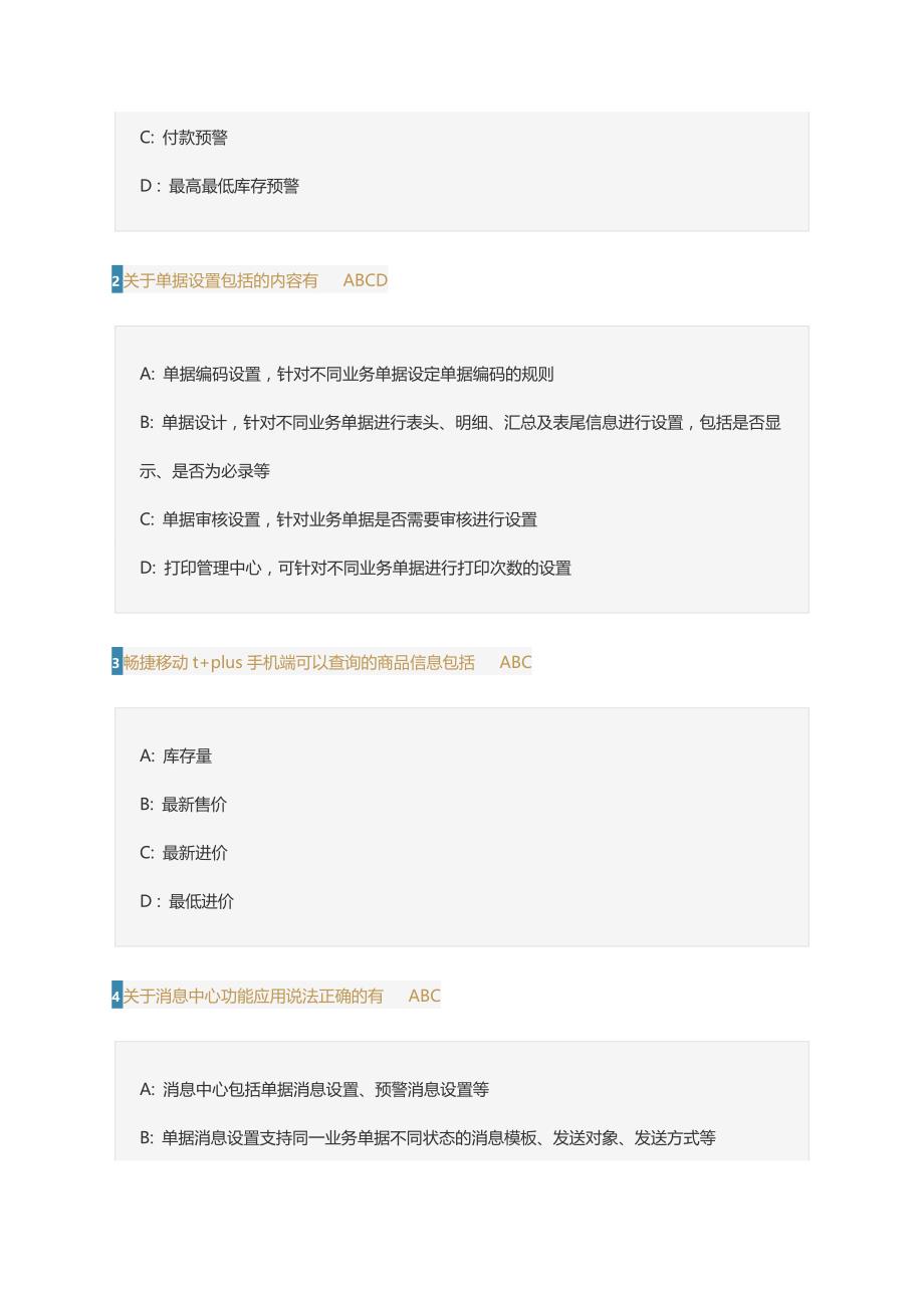 T环境部署及目标客户DOC_第2页