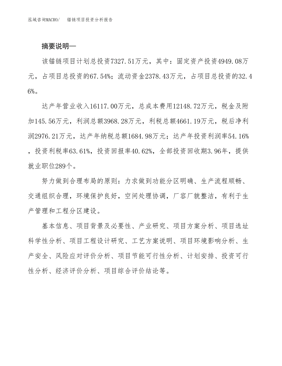 锚链项目投资分析报告(总投资7000万元)_第2页