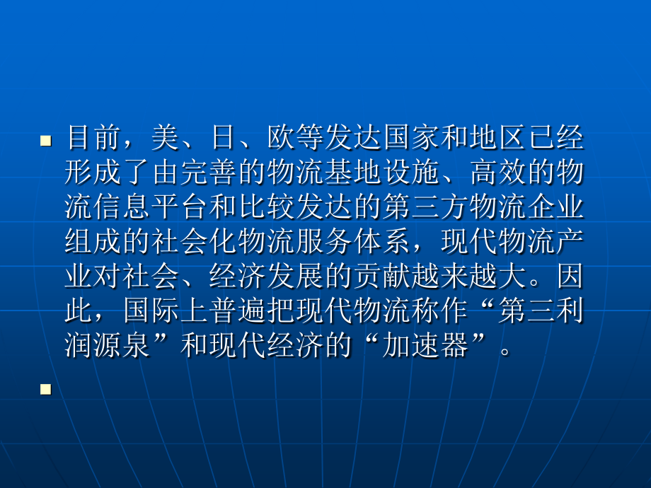 物流师认证培训课程讲义串讲课件_第3页