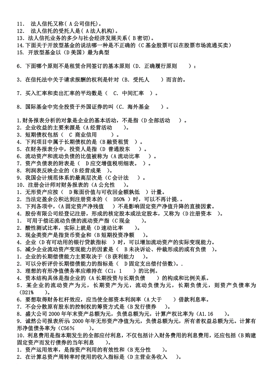 财务报表分析基础知识培训_第4页