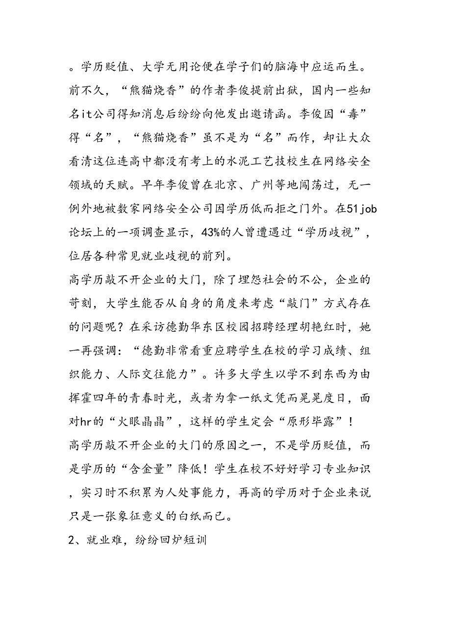 大学生就业形势20学生就业形势分析报告范文汇编_第3页