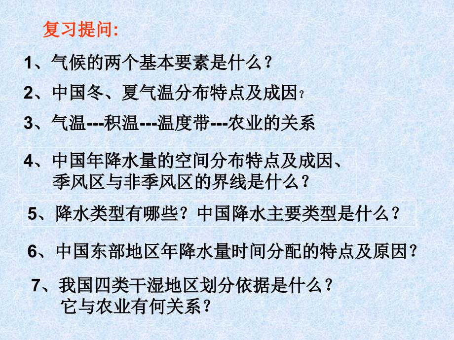 湘教地理八年级上册第二单元第二单元第二节中国的气候共36张_第2页