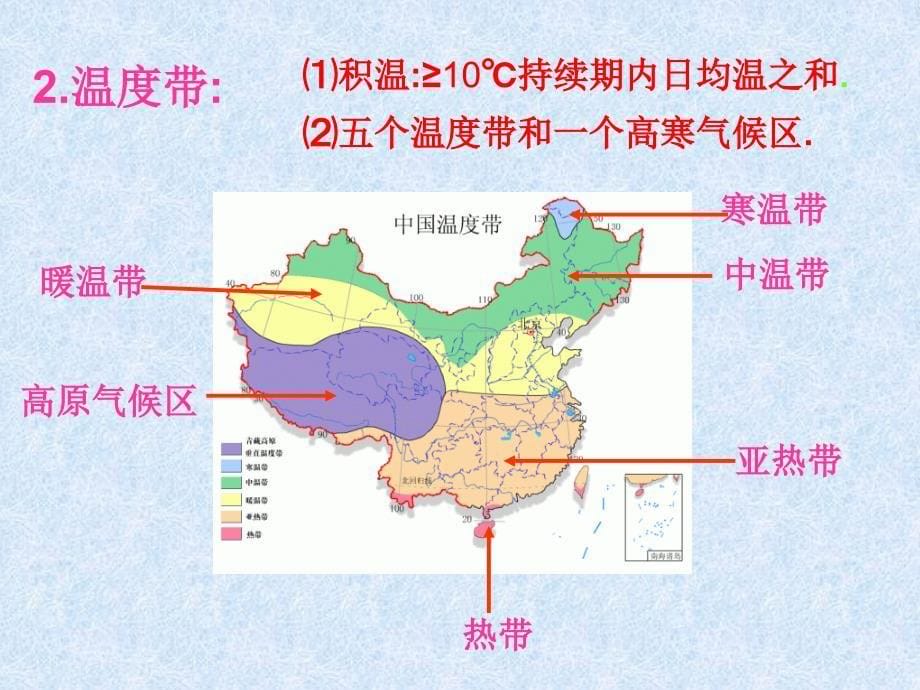 湘教地理八年级上册第二单元第二单元第二节中国的气候共36张_第5页