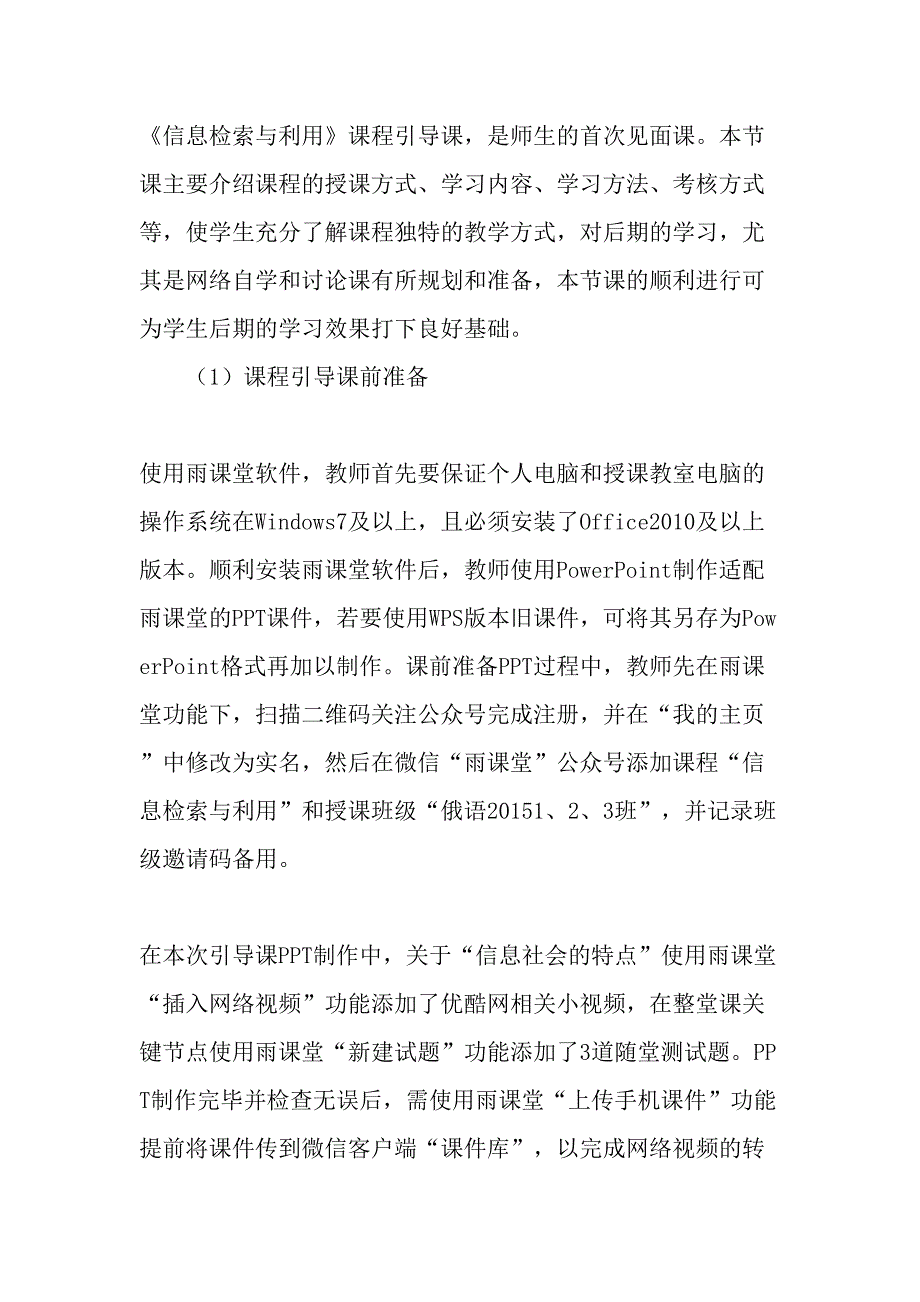 雨课堂在《信息检索与利用》课程教学中的应用实践-精选教育文档_第3页