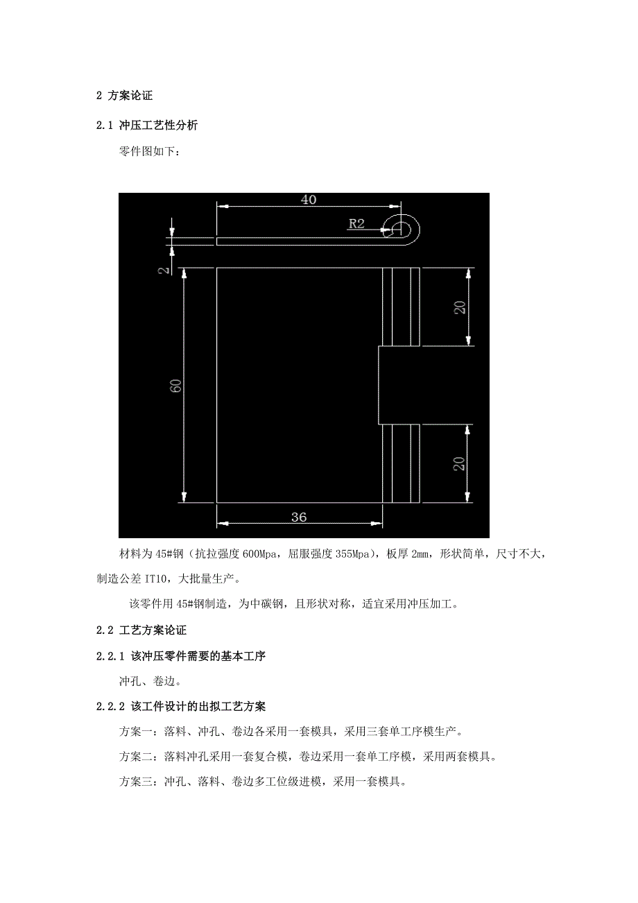 冲压活页毕业设计DOC_第1页