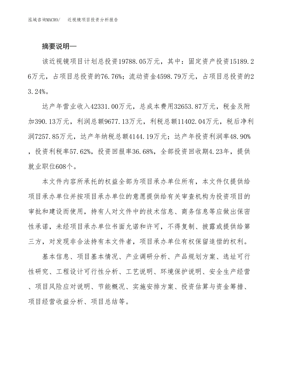 近视镜项目投资分析报告(总投资20000万元)_第2页