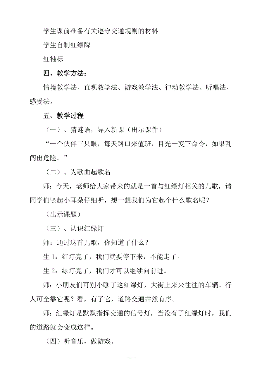 人教版小学一年级音乐下册教案：《1红眼睛绿眼睛》 (5)_第2页