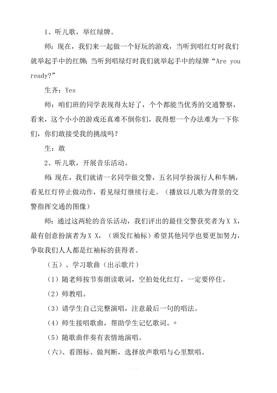 人教版小学一年级音乐下册教案：《1红眼睛绿眼睛》 (5)_第3页