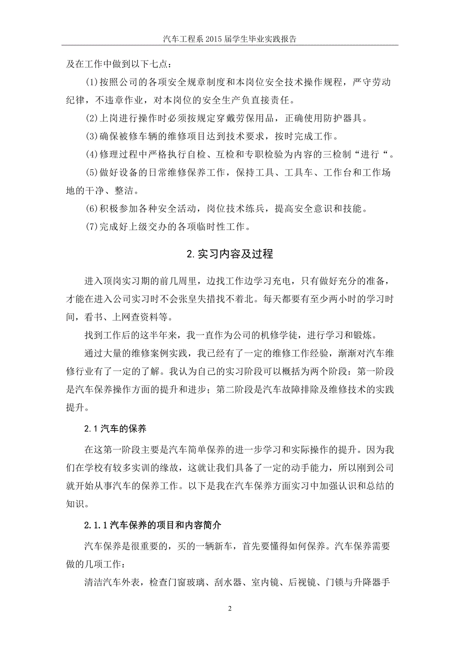 实习维修方向介绍_第4页