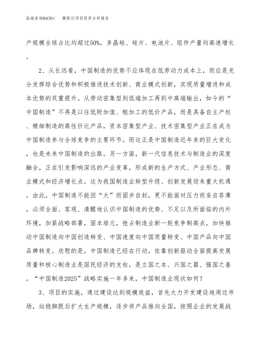 膨胀仪项目投资分析报告(总投资16000万元)_第4页