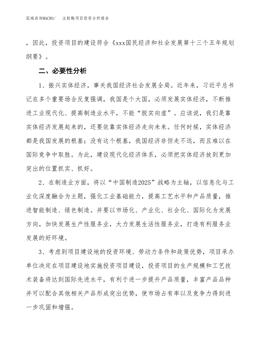 注射鞋项目投资分析报告(总投资24000万元)_第4页