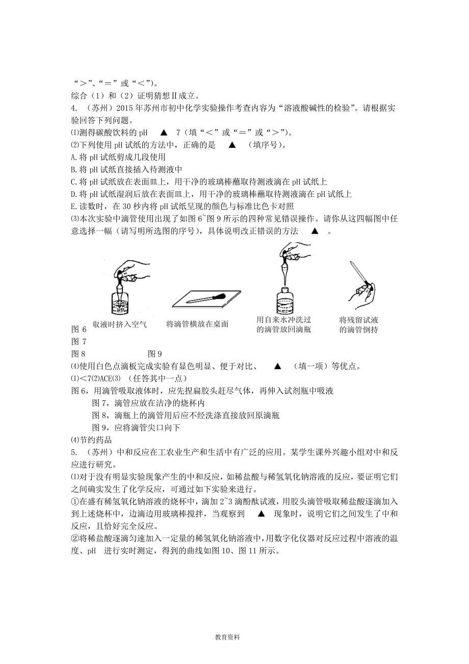 中考化学试题分类汇编常见的酸和碱_第5页