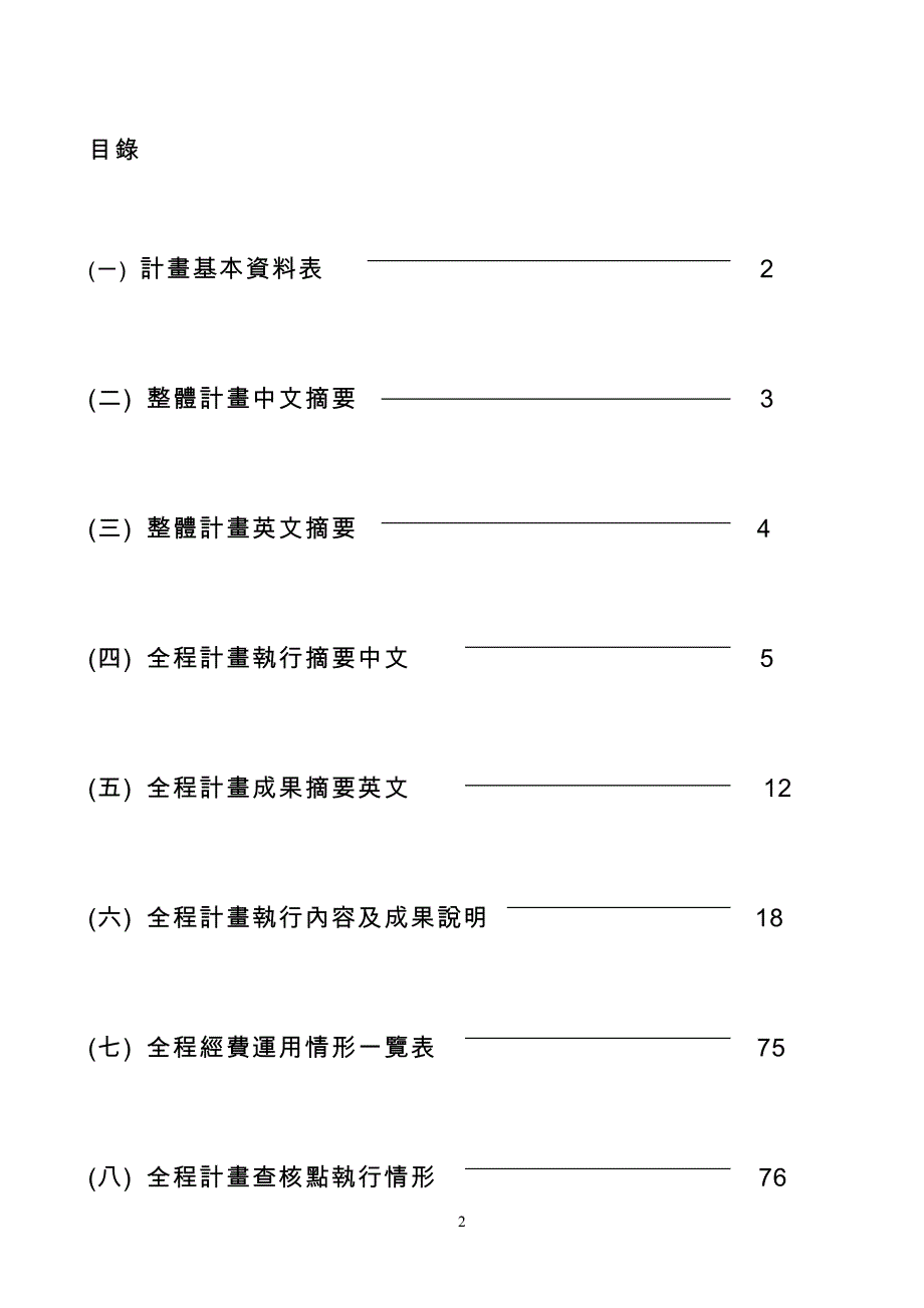 一报告封面_第2页