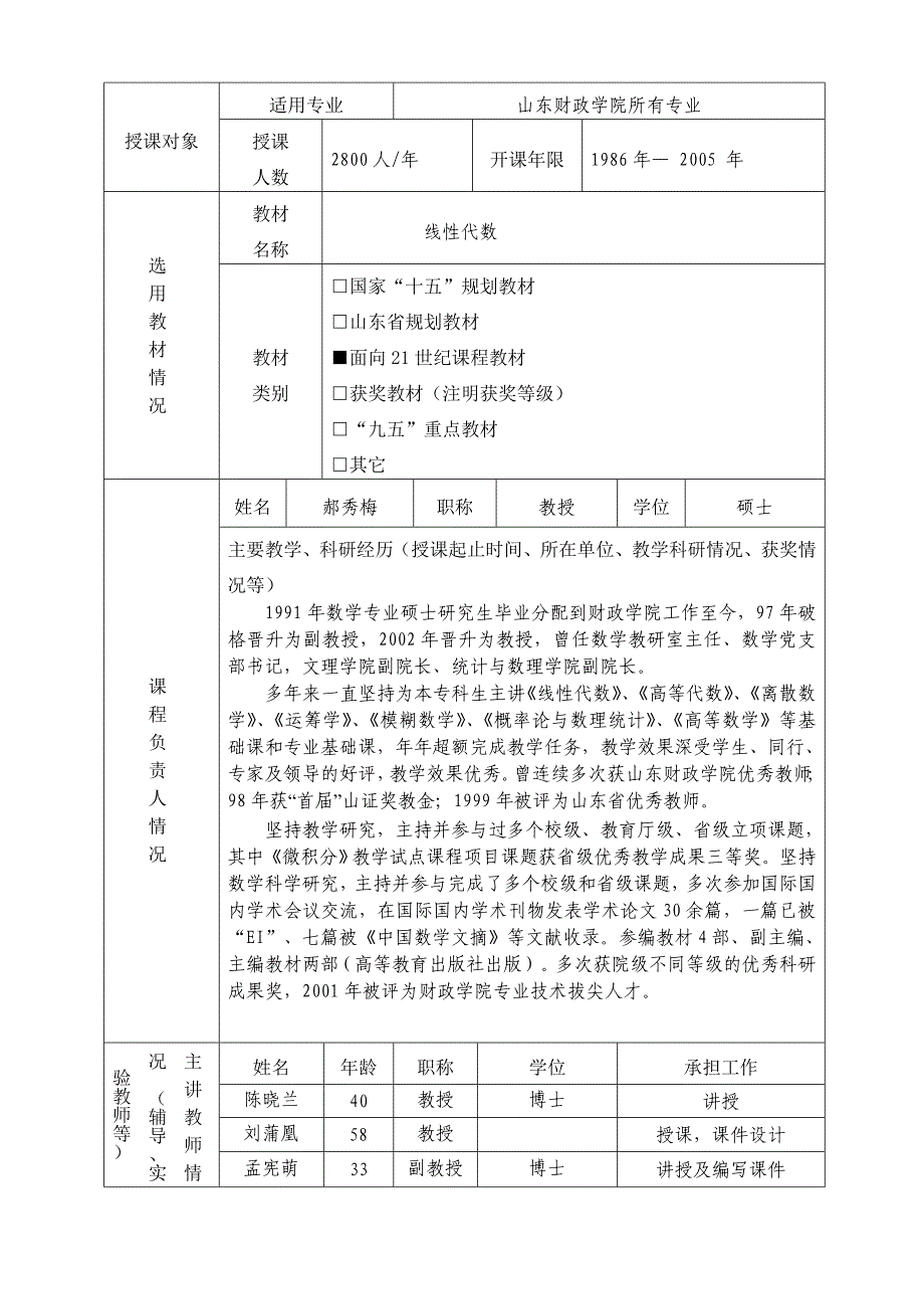 山东省高等学校精品课程资料_第3页