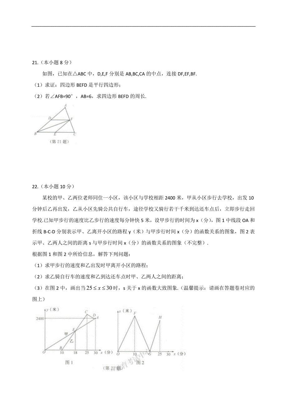 2019年浙江省湖州市中考数学试题（附参考答案）_第5页