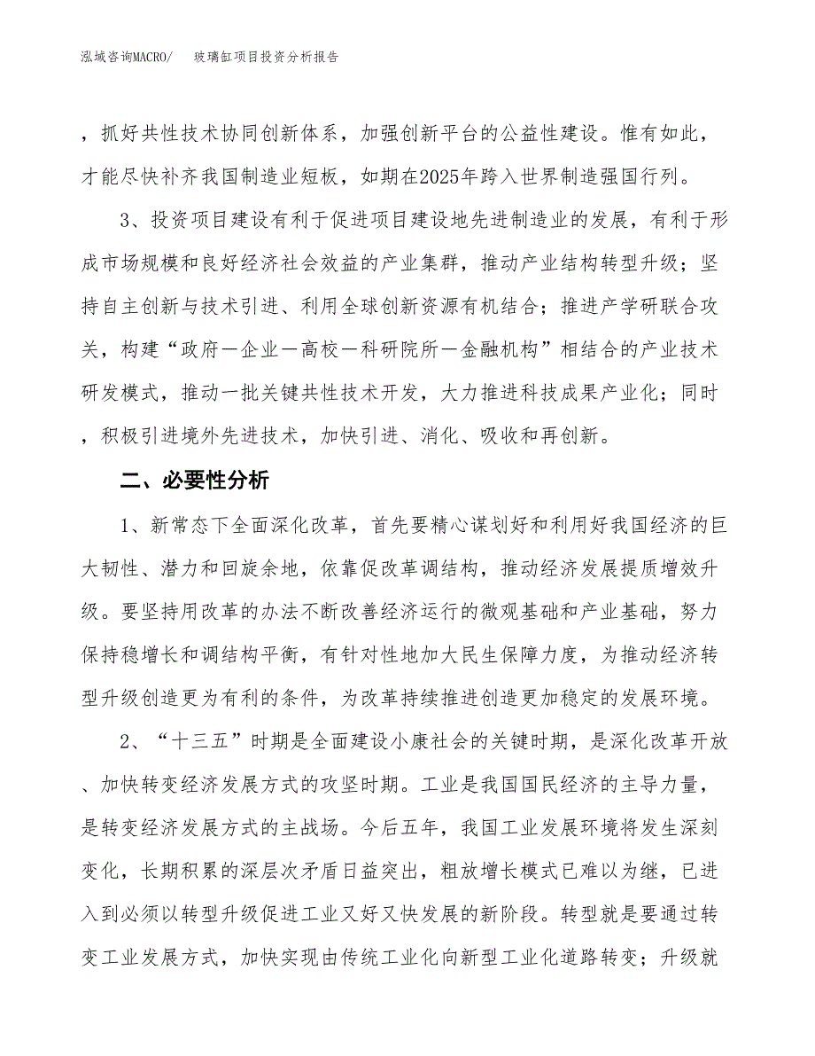 玻璃缸项目投资分析报告(总投资6000万元)_第4页