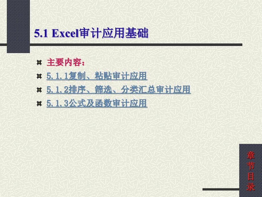 第5章excel 审计 应用_第3页