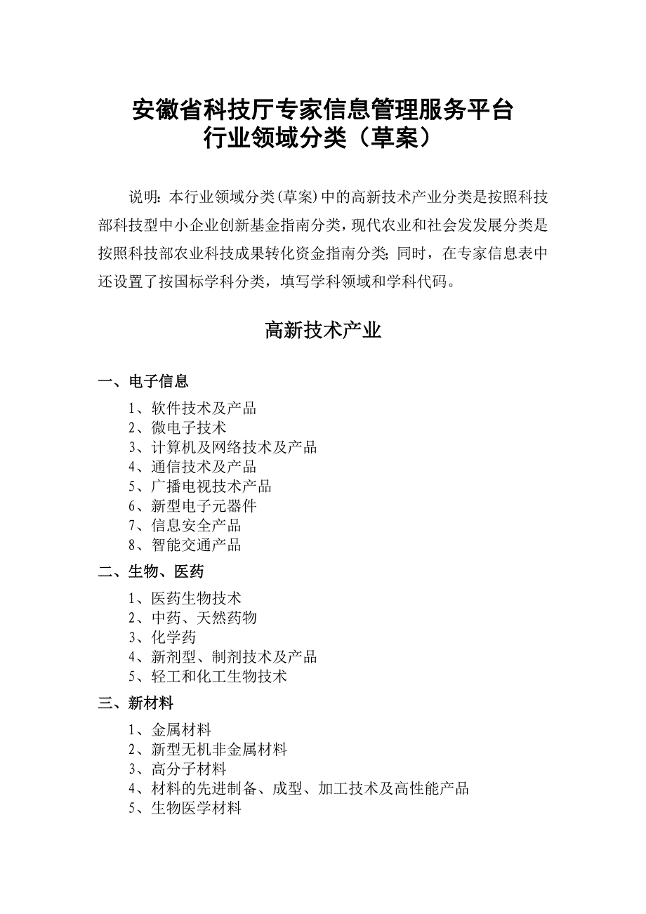 安徽省科技厅专家信息管理服务平台_第1页