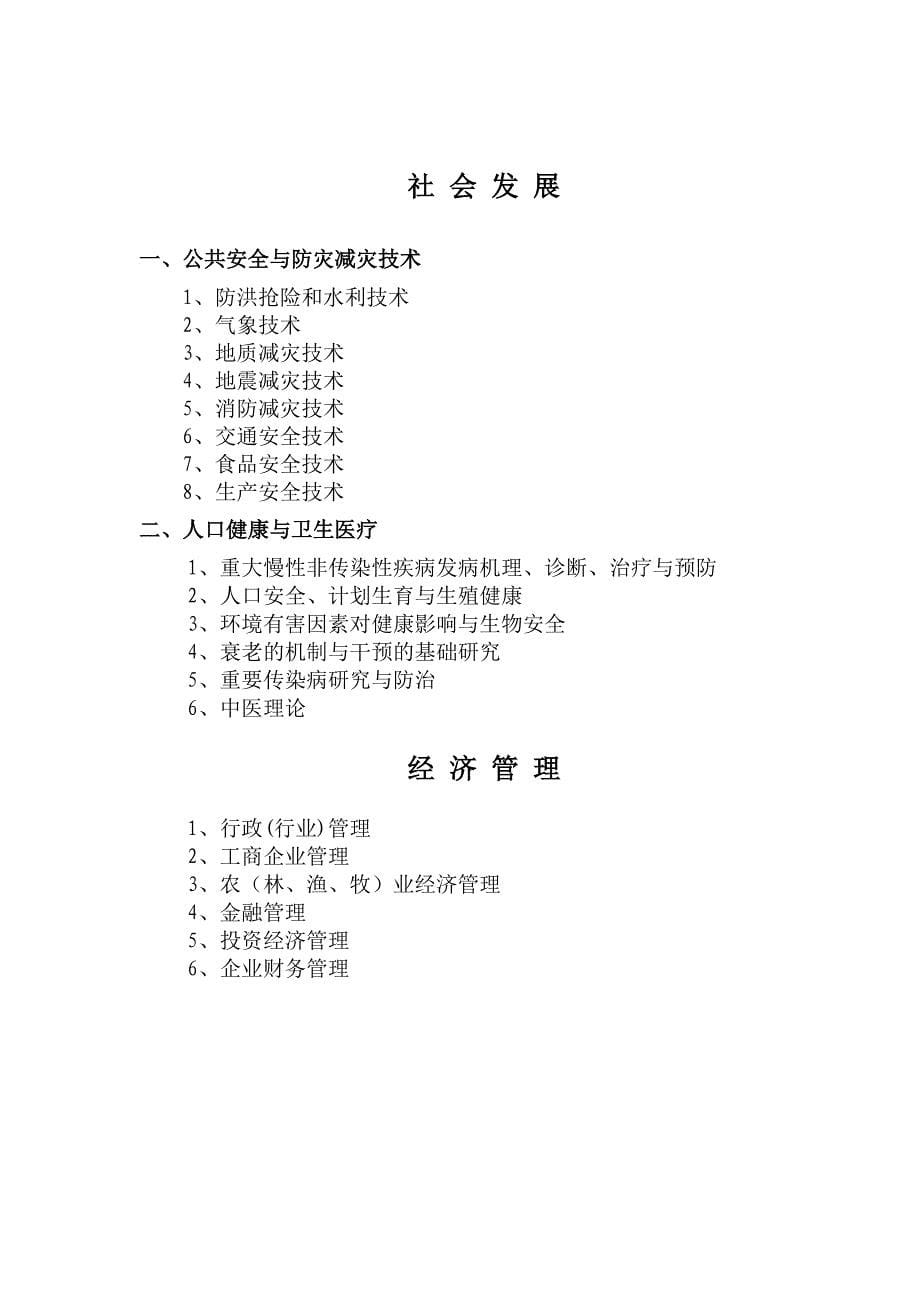 安徽省科技厅专家信息管理服务平台_第5页