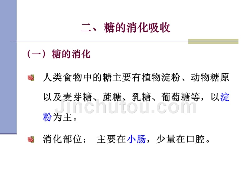 生物化学11.05糖代谢Glucose_第5页