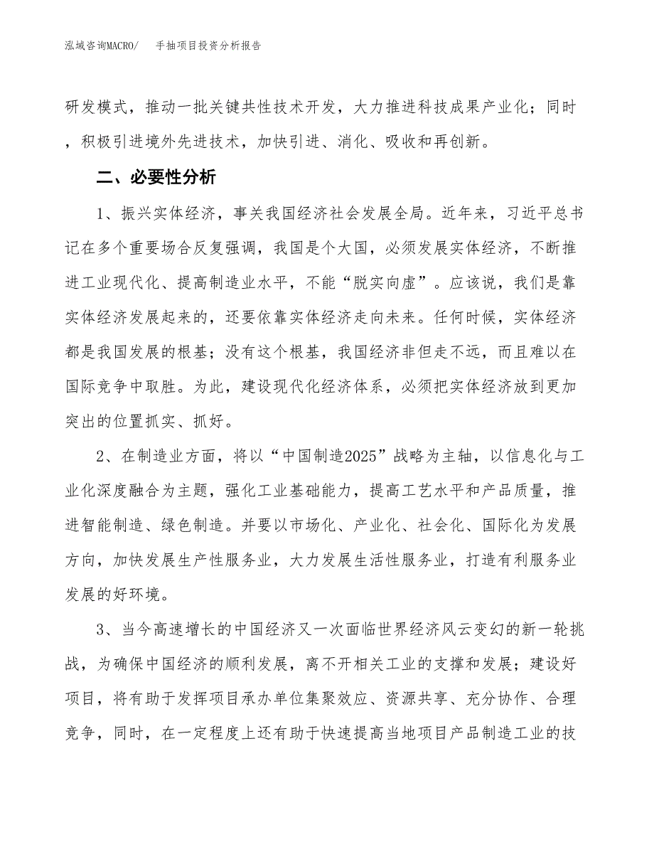 手抽项目投资分析报告(总投资8000万元)_第4页