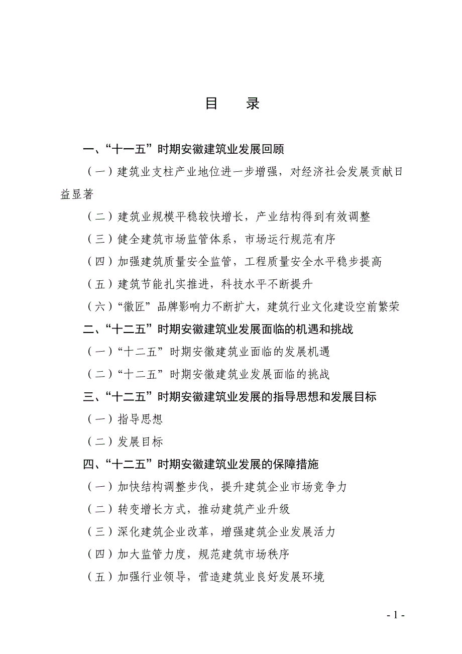 安徽省建筑业十二五发展规划_第3页