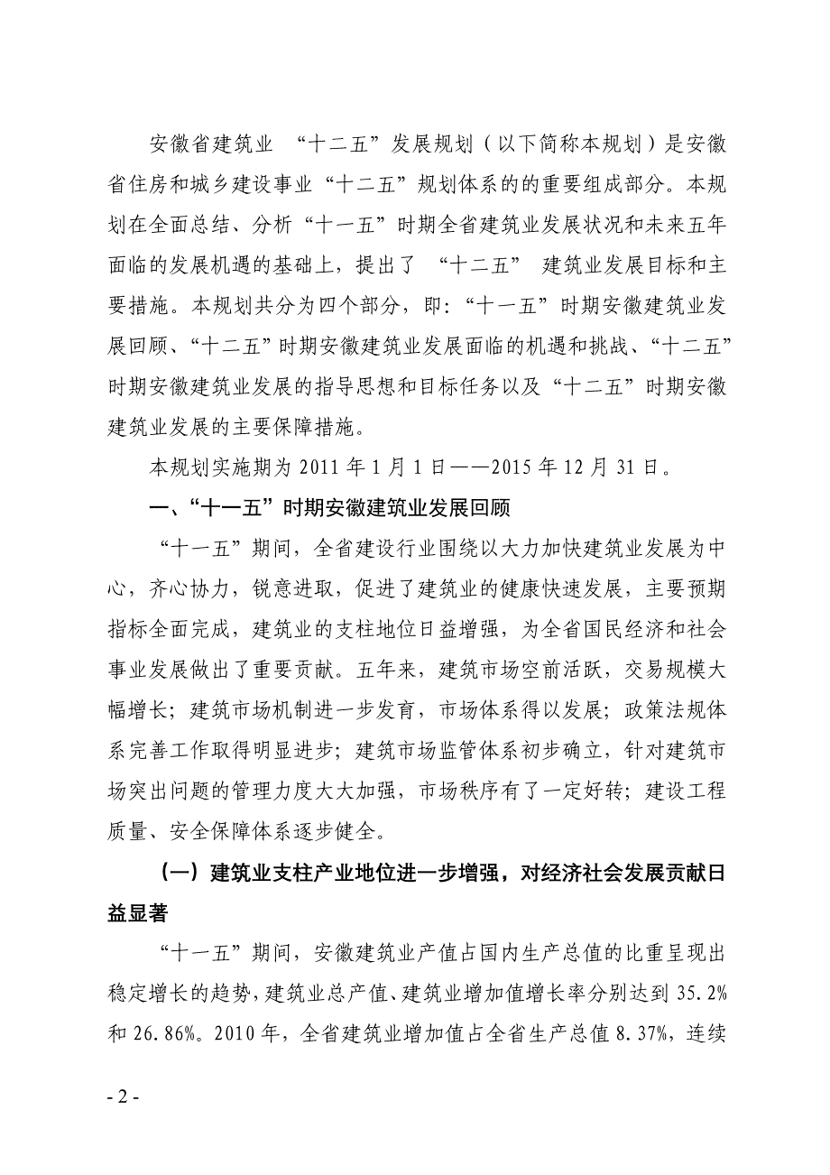 安徽省建筑业十二五发展规划_第4页