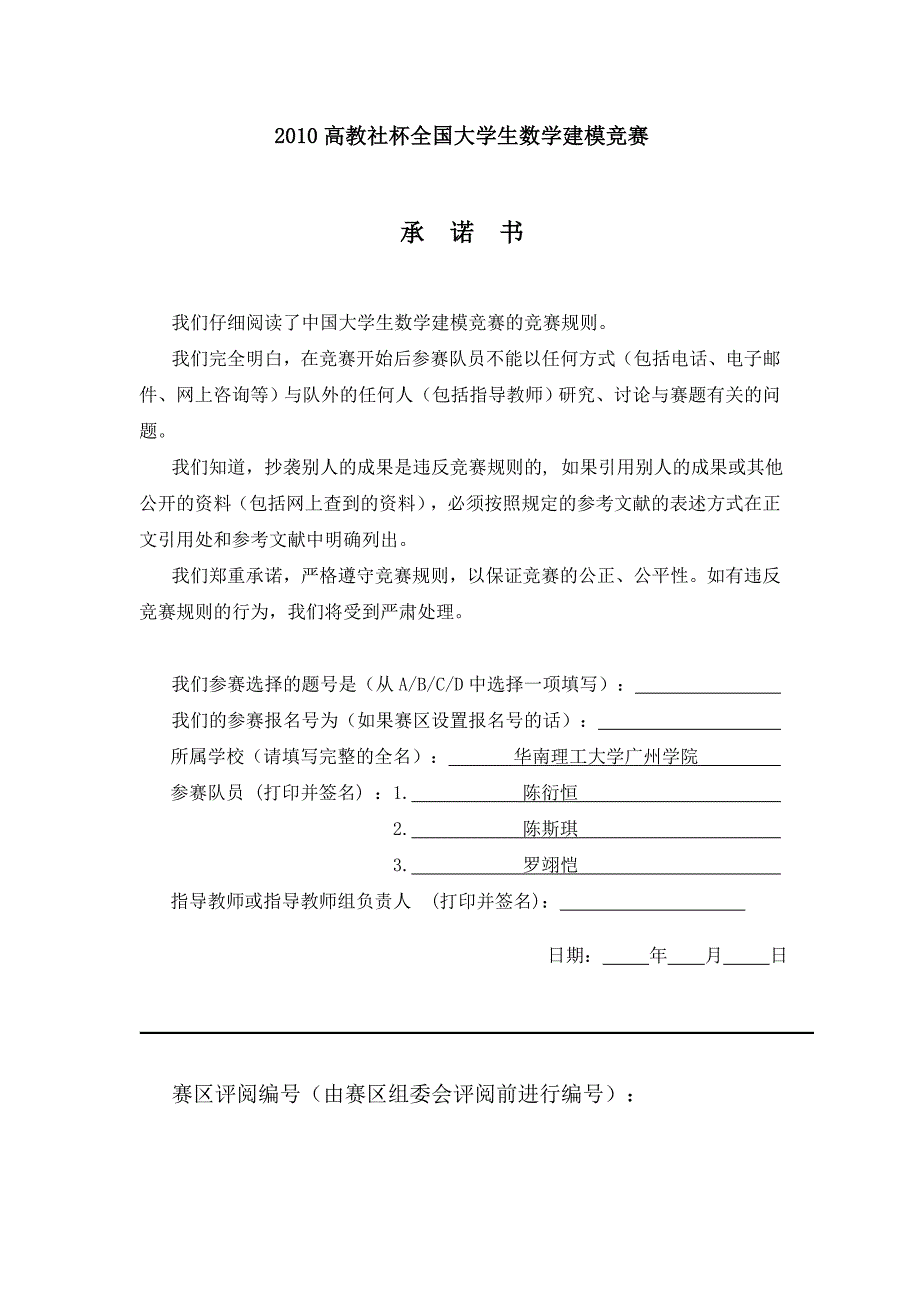 基于预测的邮轮定价策略研究陈衍恒陈斯琪罗翊恺_第1页