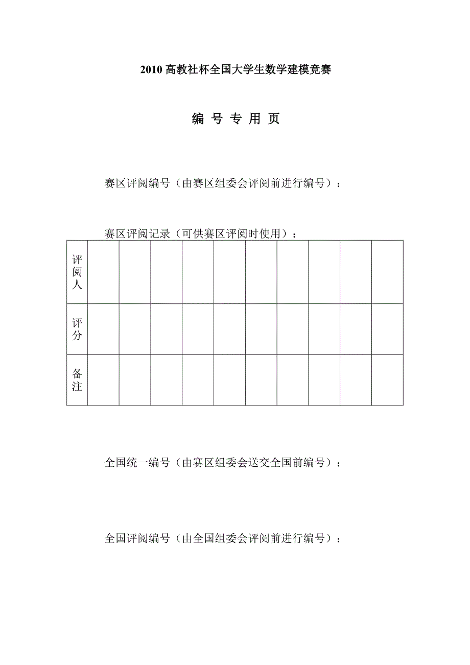 基于预测的邮轮定价策略研究陈衍恒陈斯琪罗翊恺_第2页