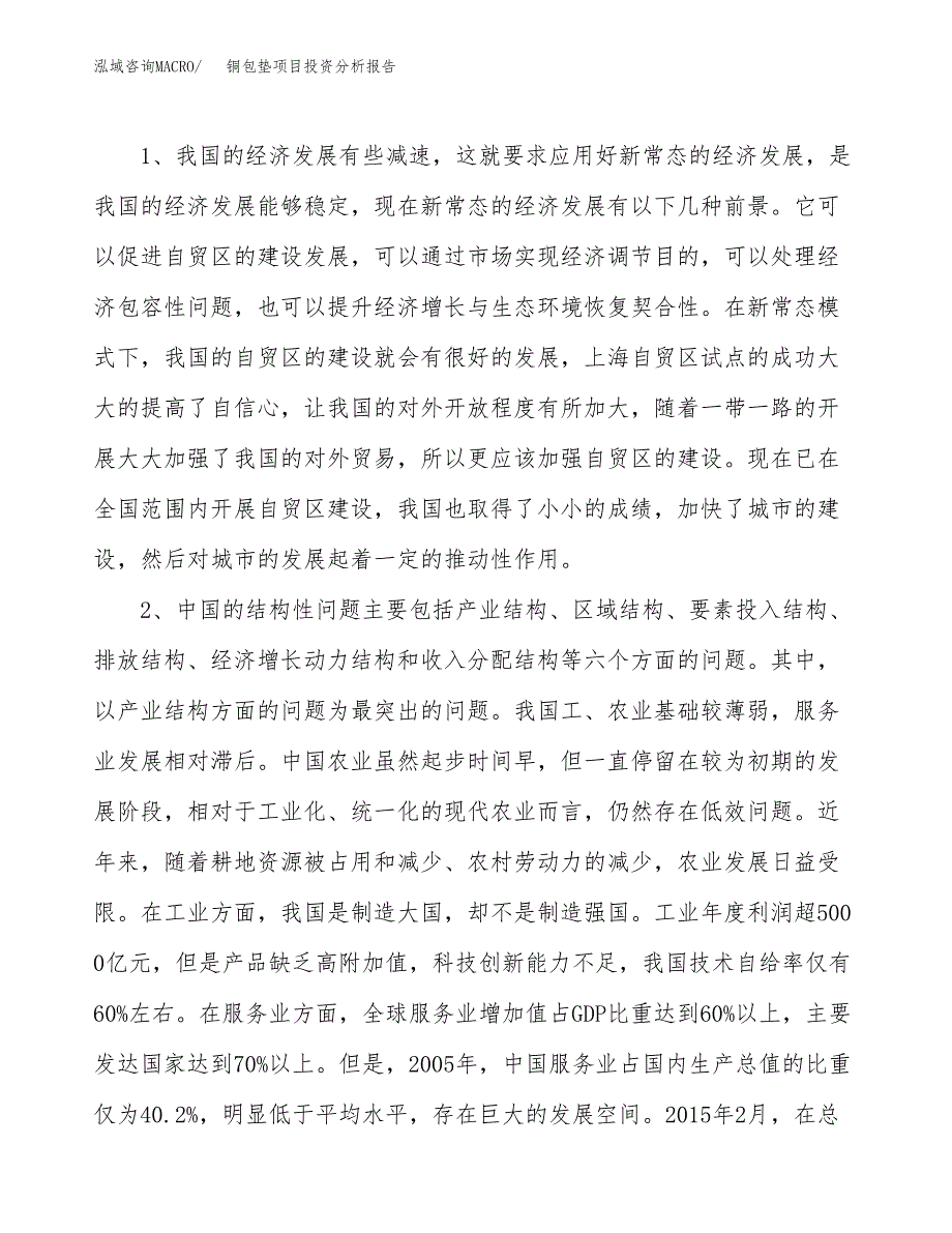 铜包垫项目投资分析报告(总投资18000万元)_第4页