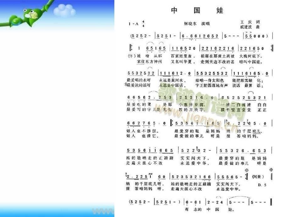 湘教版初中音乐7年级湘教版音乐七下中国娃课件_第5页