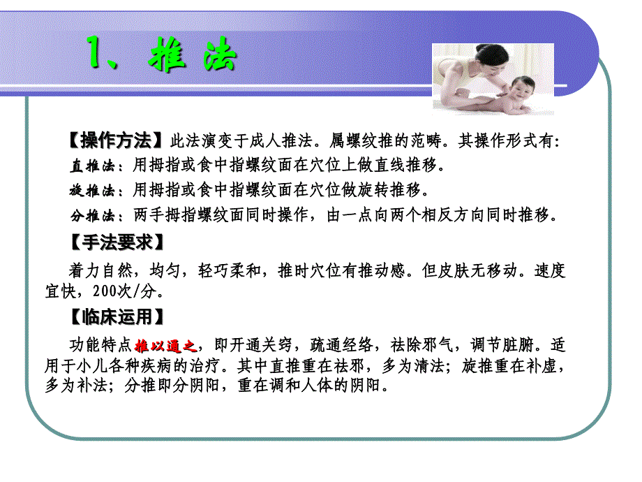 第二部分刘氏小儿 推拿 手法_第3页