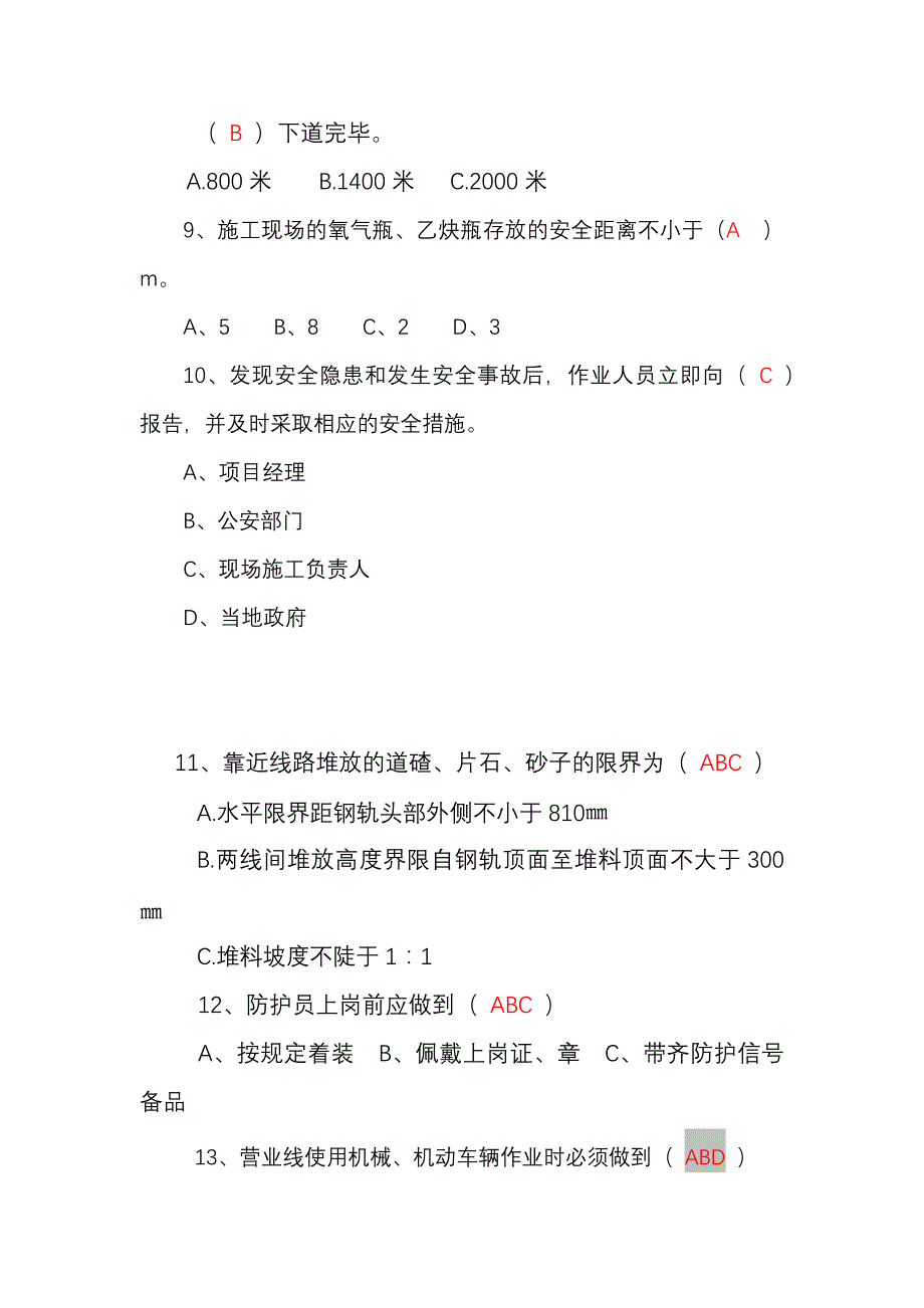 安全知识竞赛题1_第4页