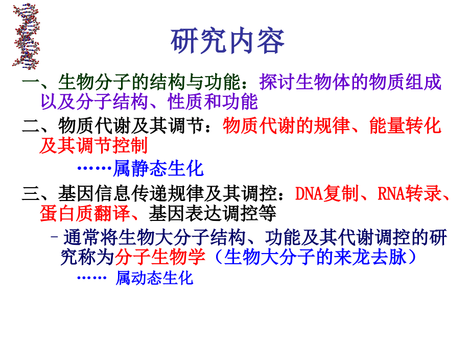 生物化学生物化学3章节_第3页