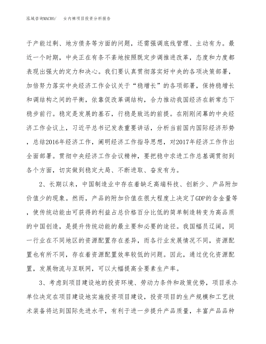 女内裤项目投资分析报告(总投资17000万元)_第4页