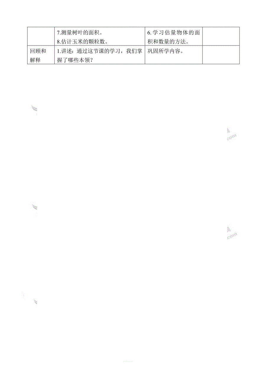 苏教版小学三年级科学下册教案：《5.2测量》(2)_第3页