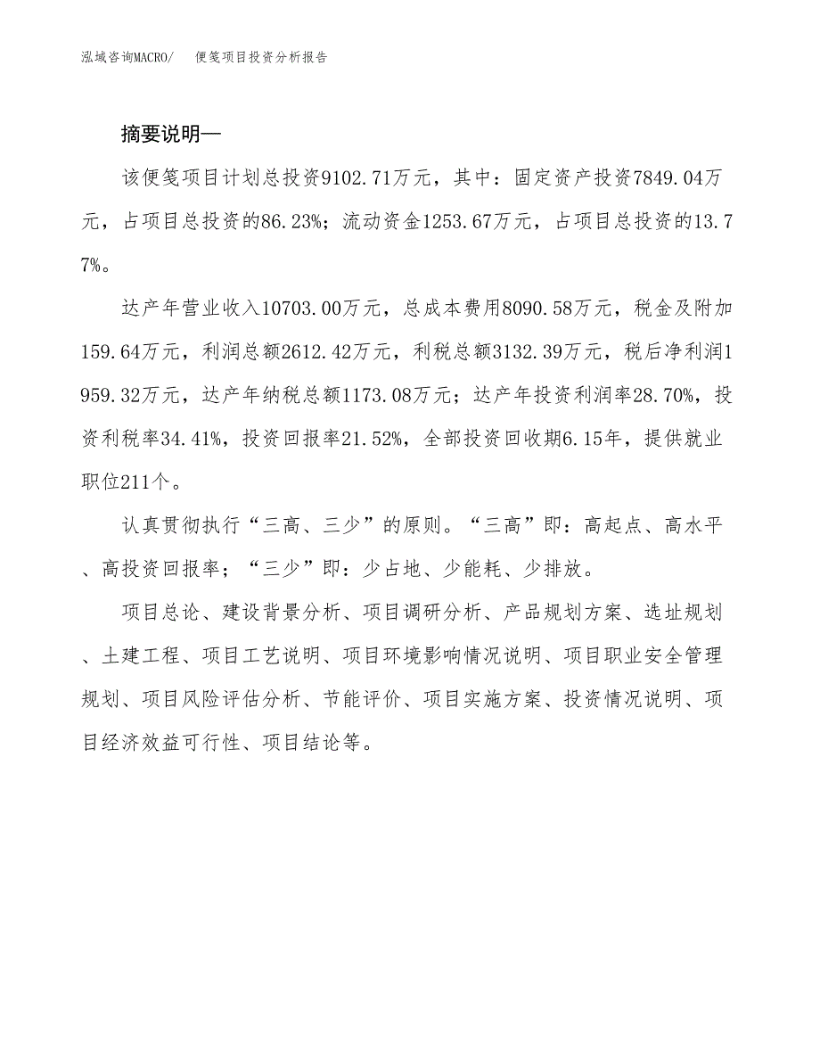 便笺项目投资分析报告(总投资9000万元)_第2页