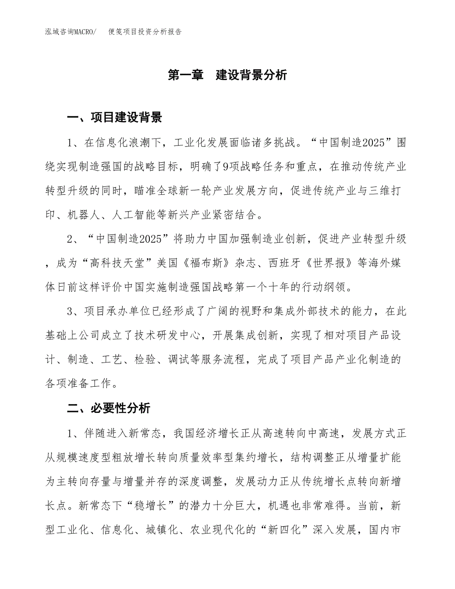 便笺项目投资分析报告(总投资9000万元)_第3页