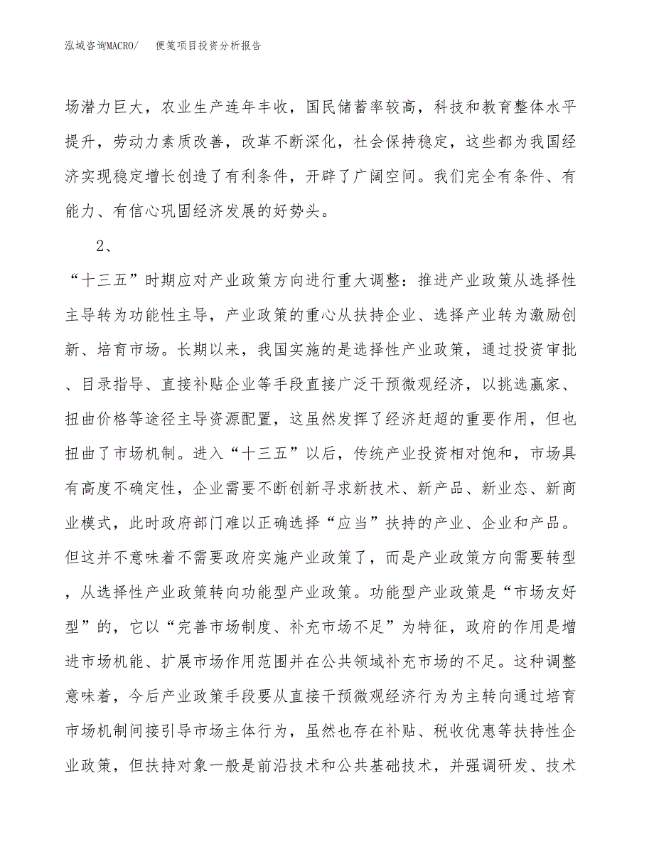 便笺项目投资分析报告(总投资9000万元)_第4页