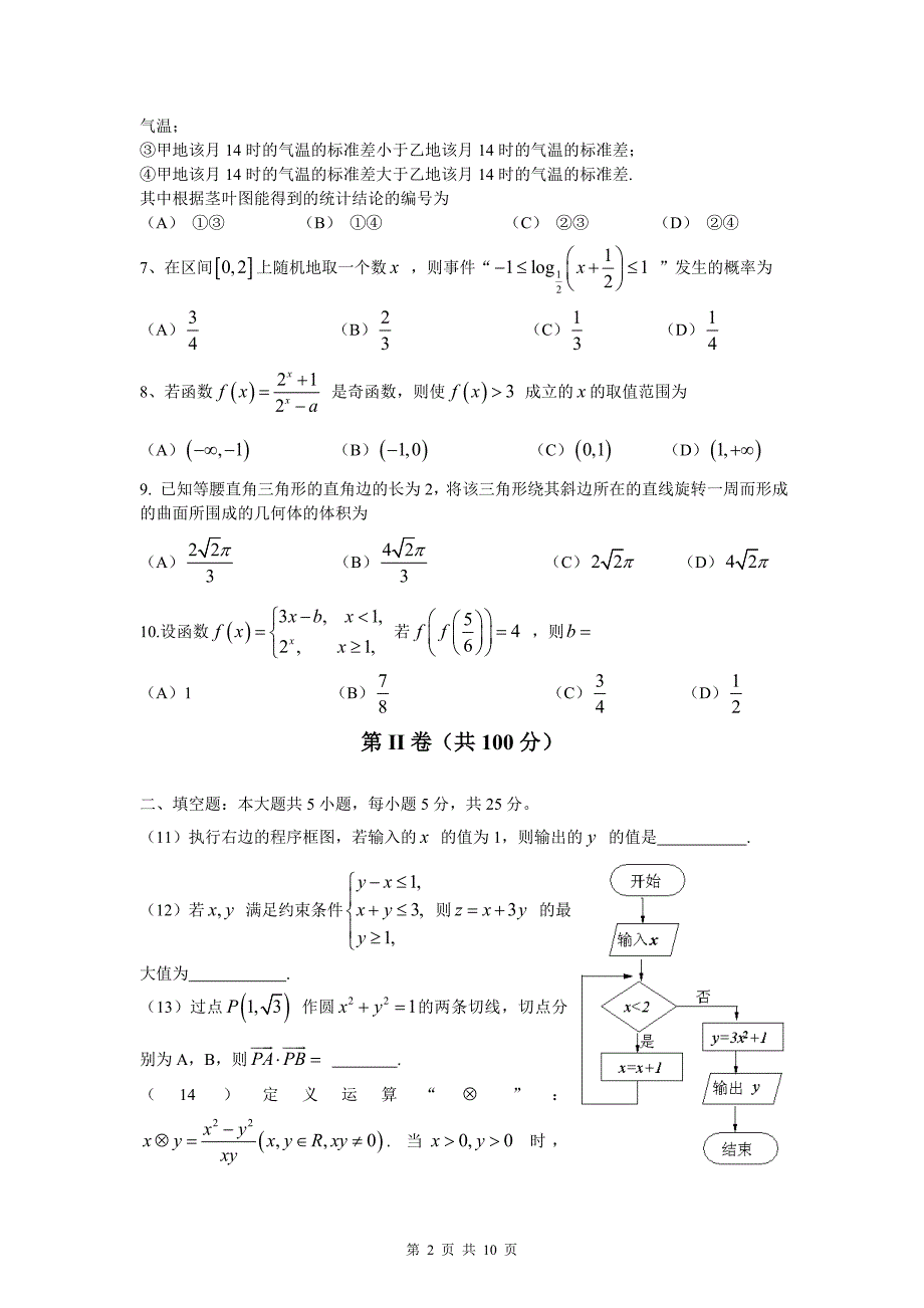 山东省高考文科数学试题及答案word版_第2页