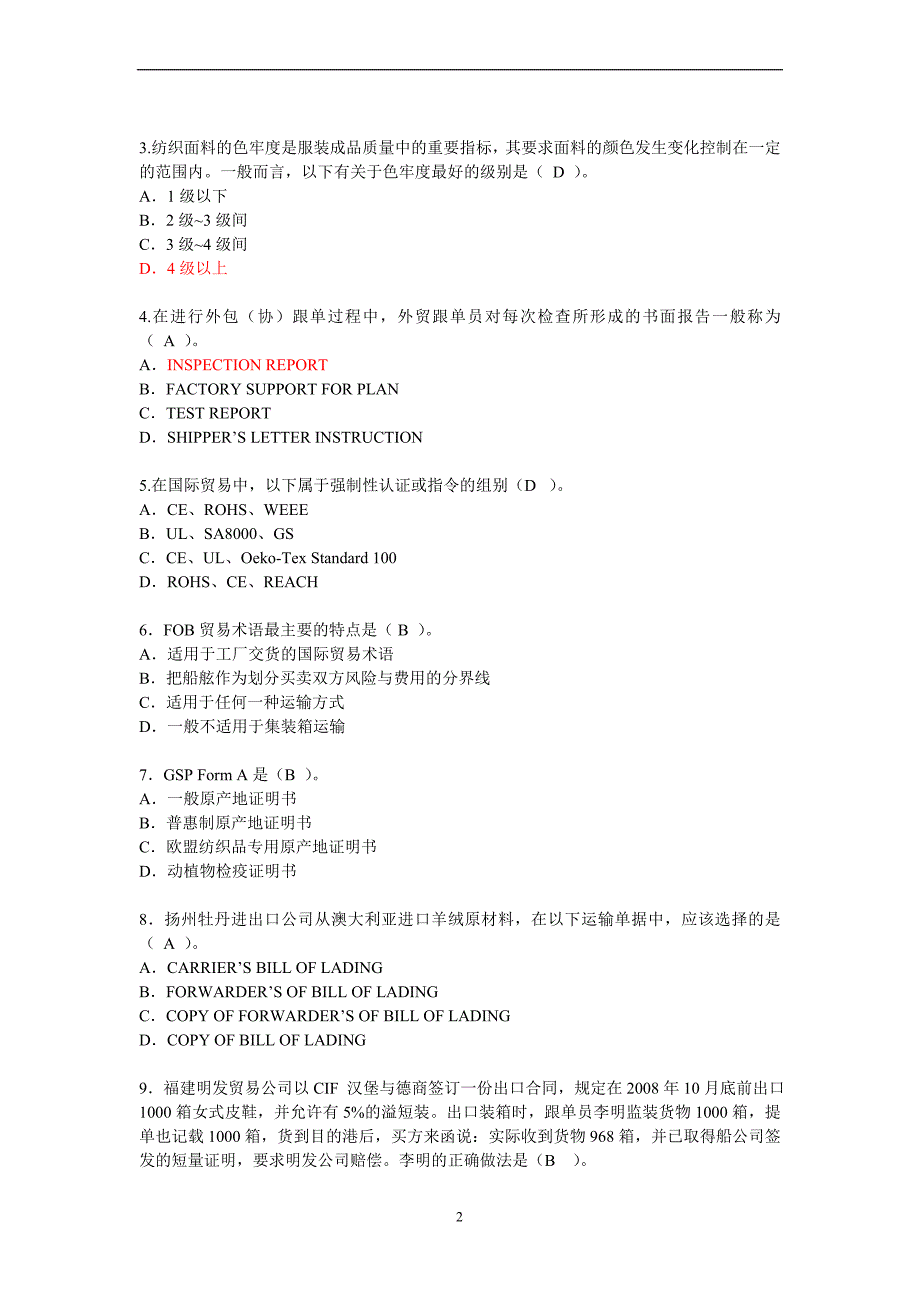 全国外贸跟单员岗位专业考试_第2页