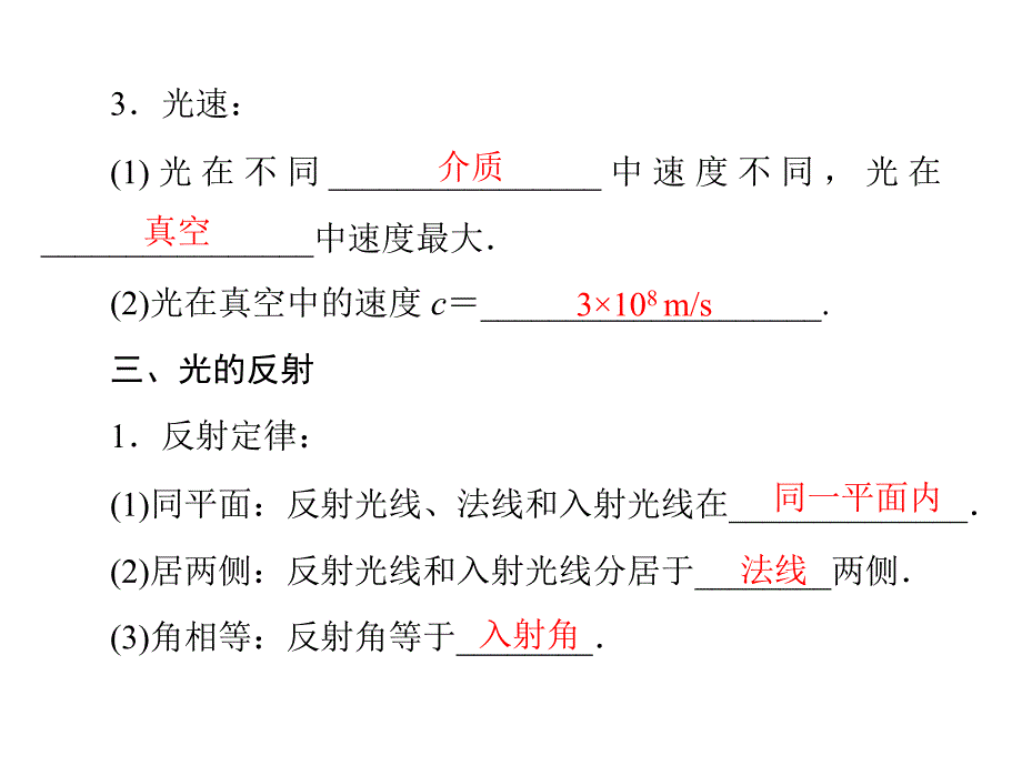 物理中考总复习课件全套26份第一部分第二单元光和透镜第1讲光现象_第4页