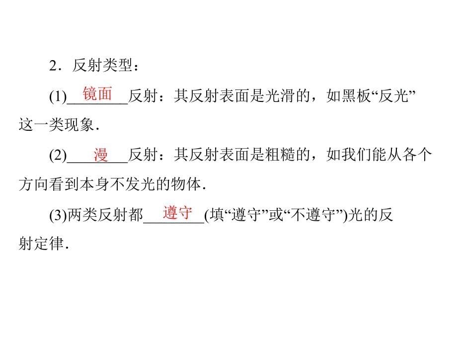 物理中考总复习课件全套26份第一部分第二单元光和透镜第1讲光现象_第5页