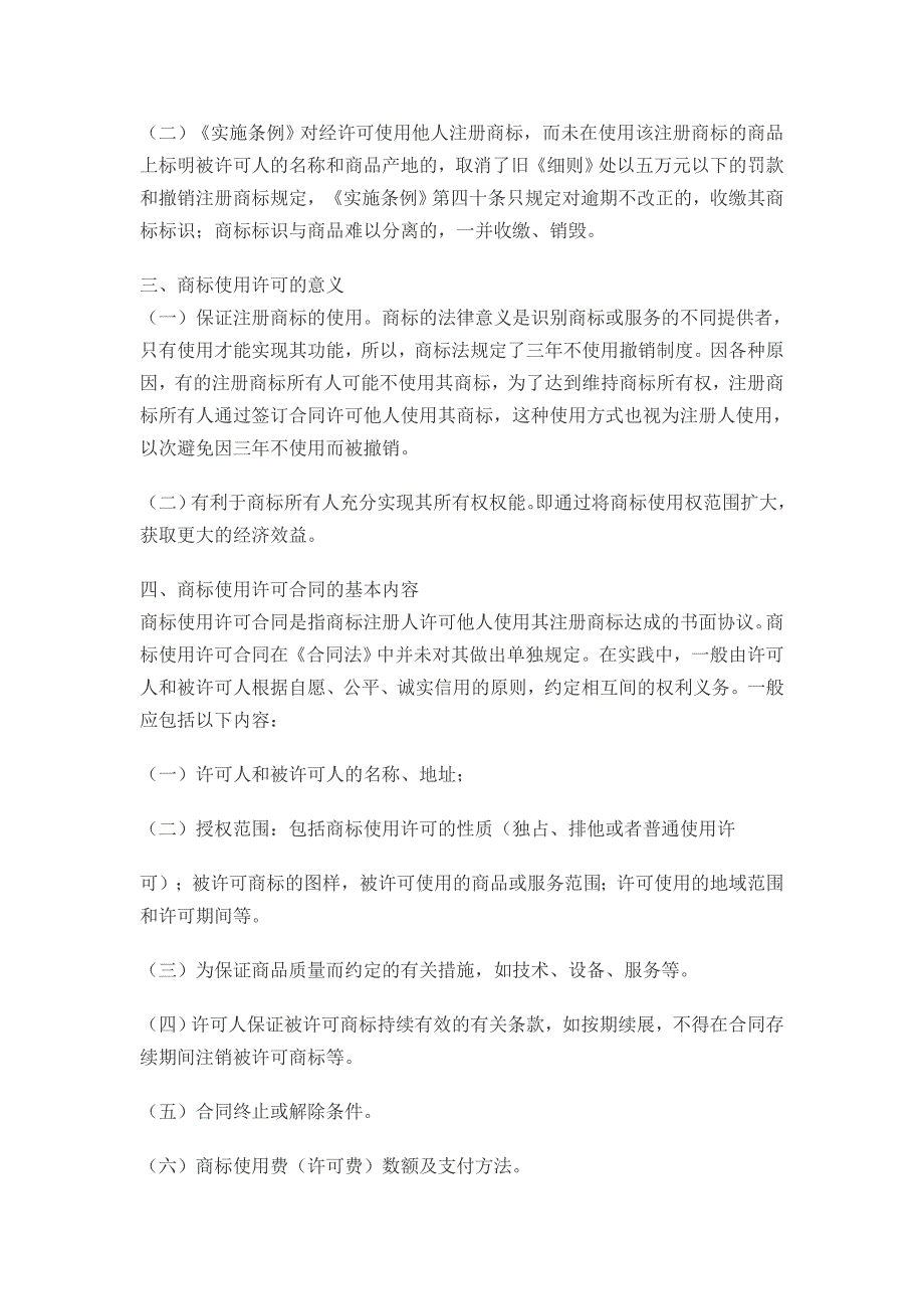 商标代理人培训讲义之五_第2页