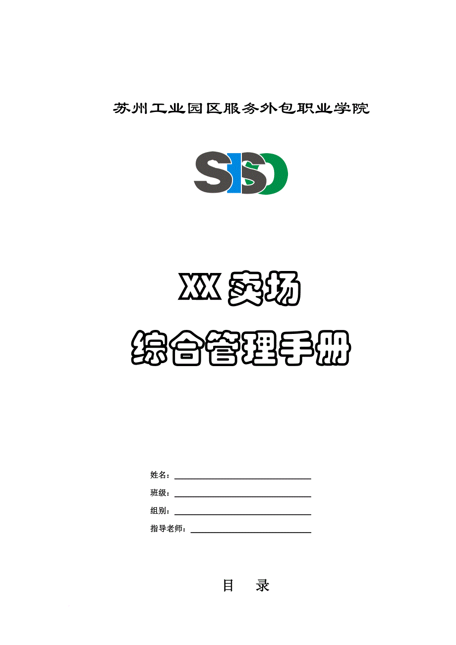 卖场综合管理手册_第1页