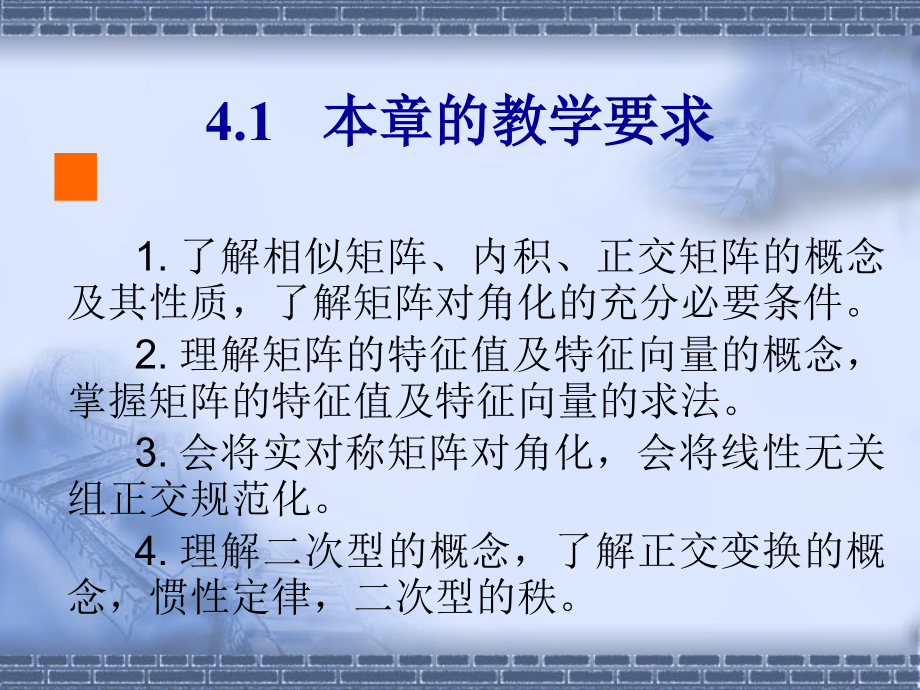 线性代数教学课件作者第三版钱椿林电子教案第4章_第2页