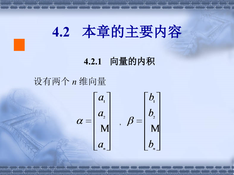 线性代数教学课件作者第三版钱椿林电子教案第4章_第4页