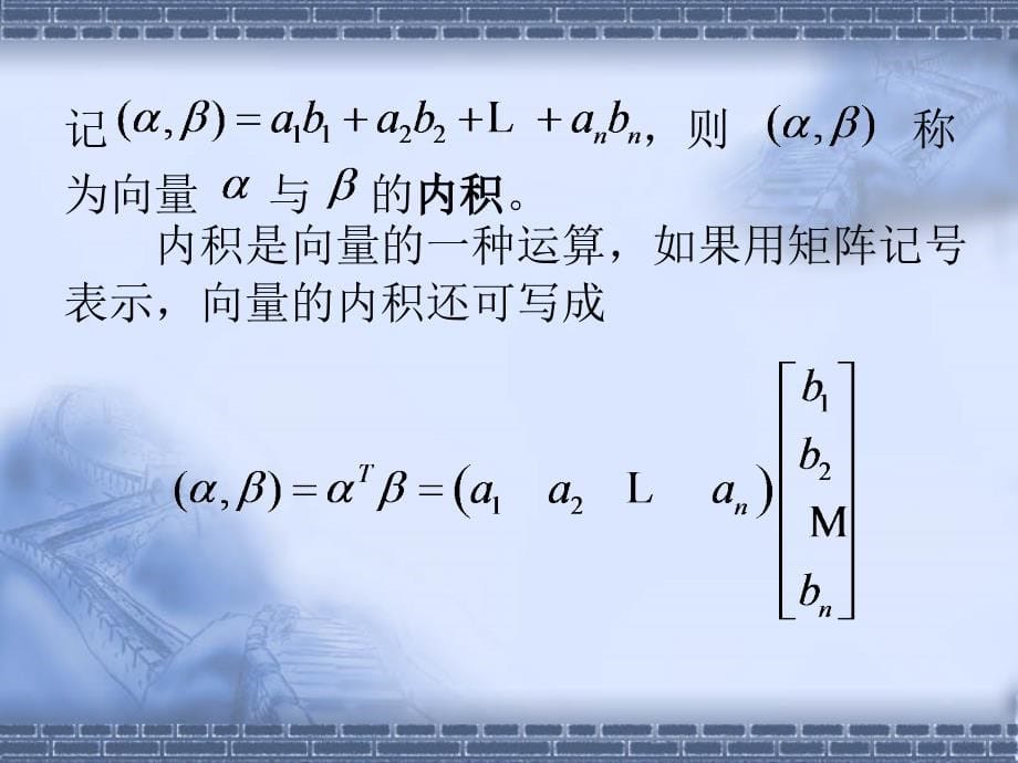 线性代数教学课件作者第三版钱椿林电子教案第4章_第5页