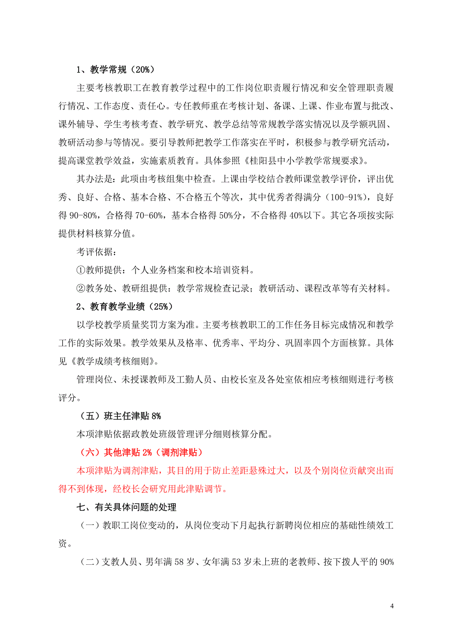 奉节县实验初级中学奖励性绩效工资实施_第4页