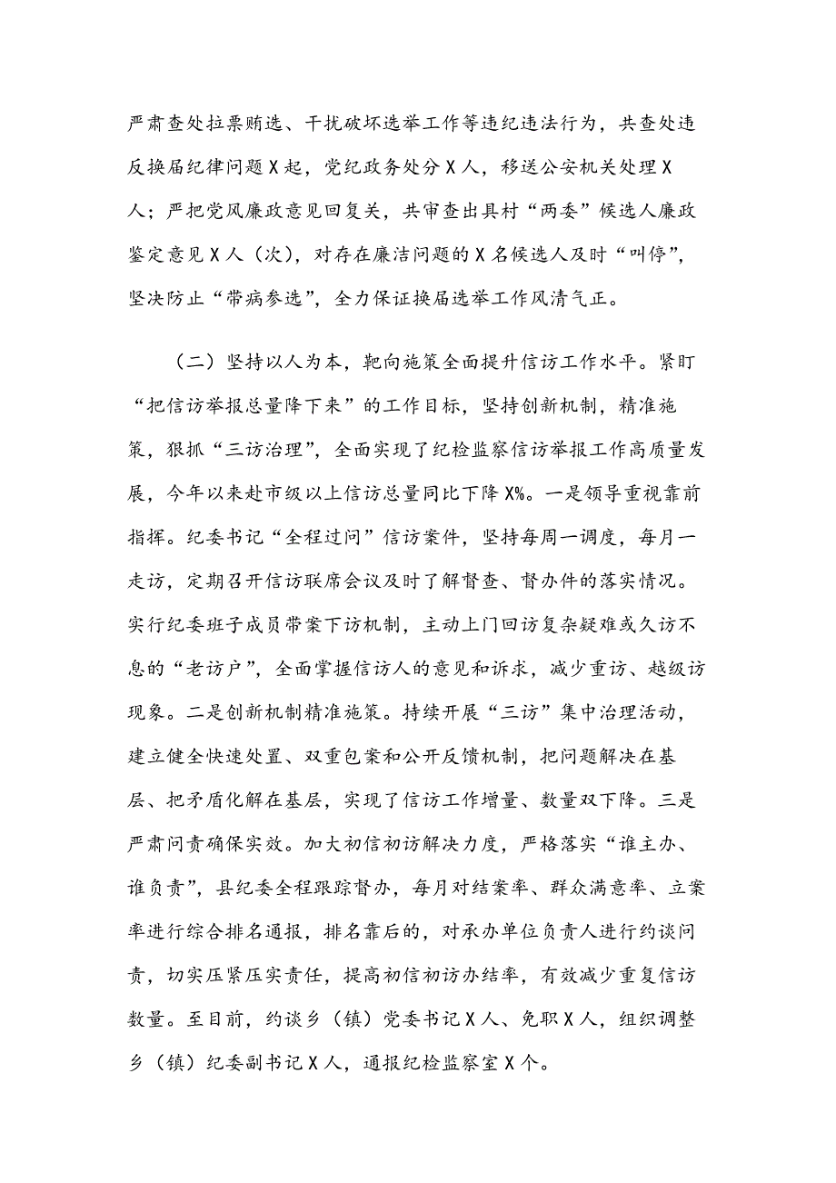 X县纪委监察委2019年上半年工作总结_第2页